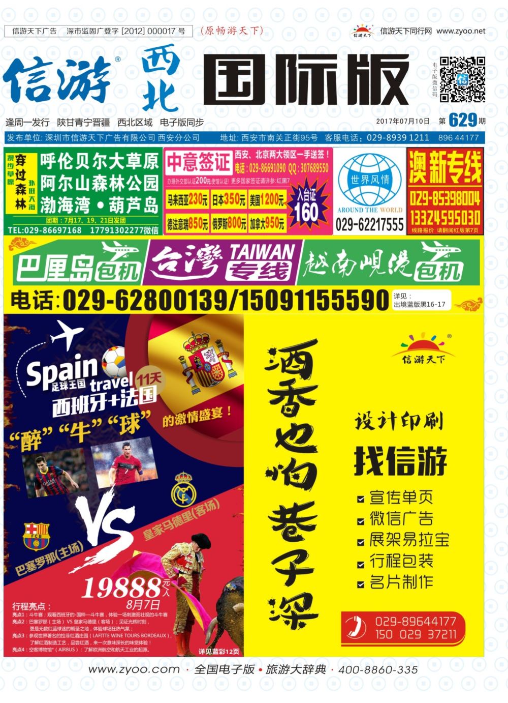 b彩000  封面629期 西北国际版-凯旋欧洲