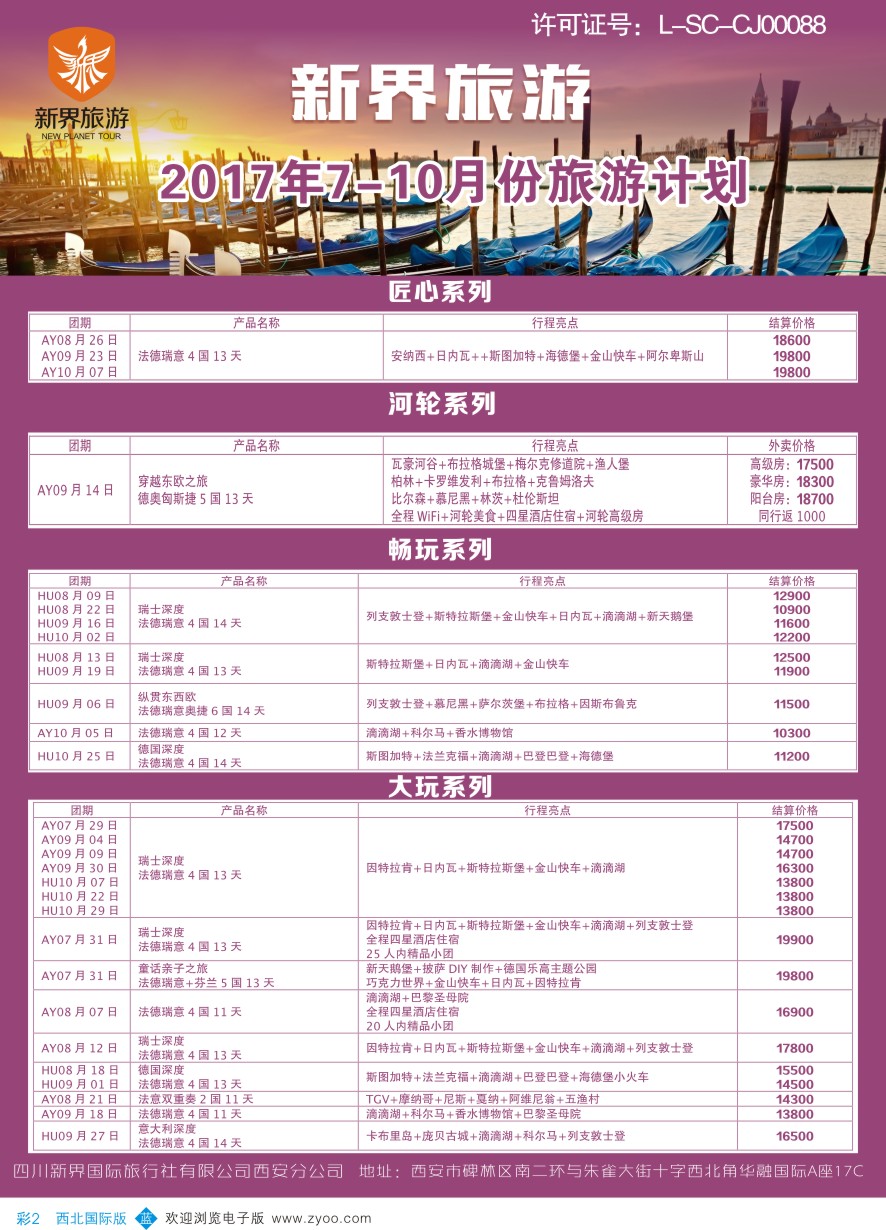 b彩002  新界旅游-欧洲