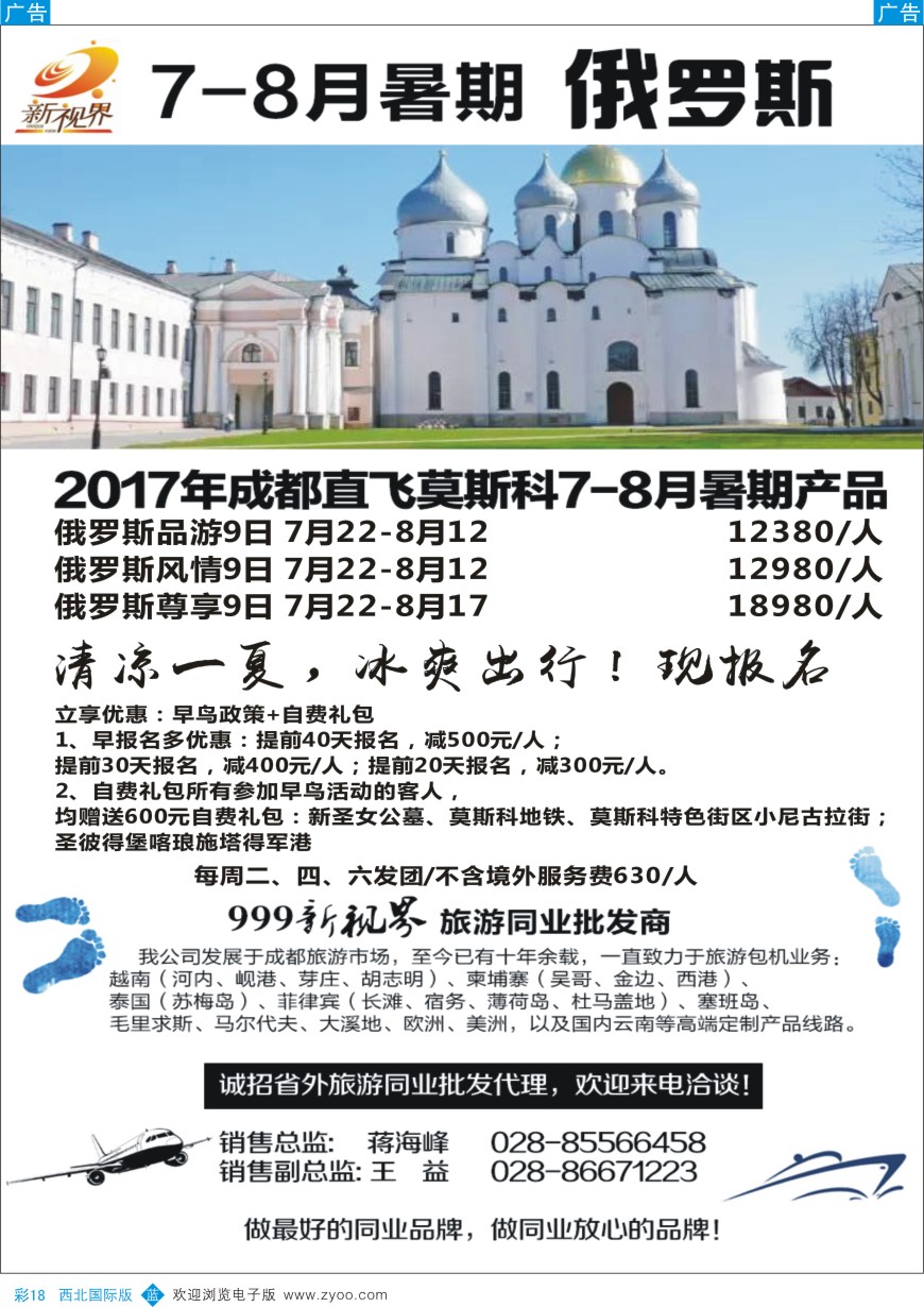b彩018  成都中国青年旅行社-999新视界