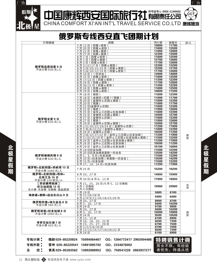 b黑012  康辉-俄罗斯