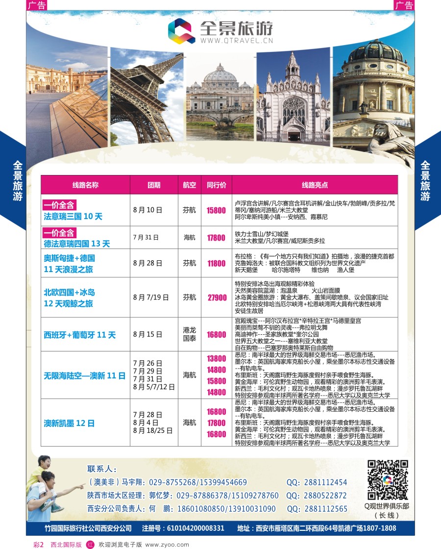 r彩002  全景旅游-欧洲最新计划