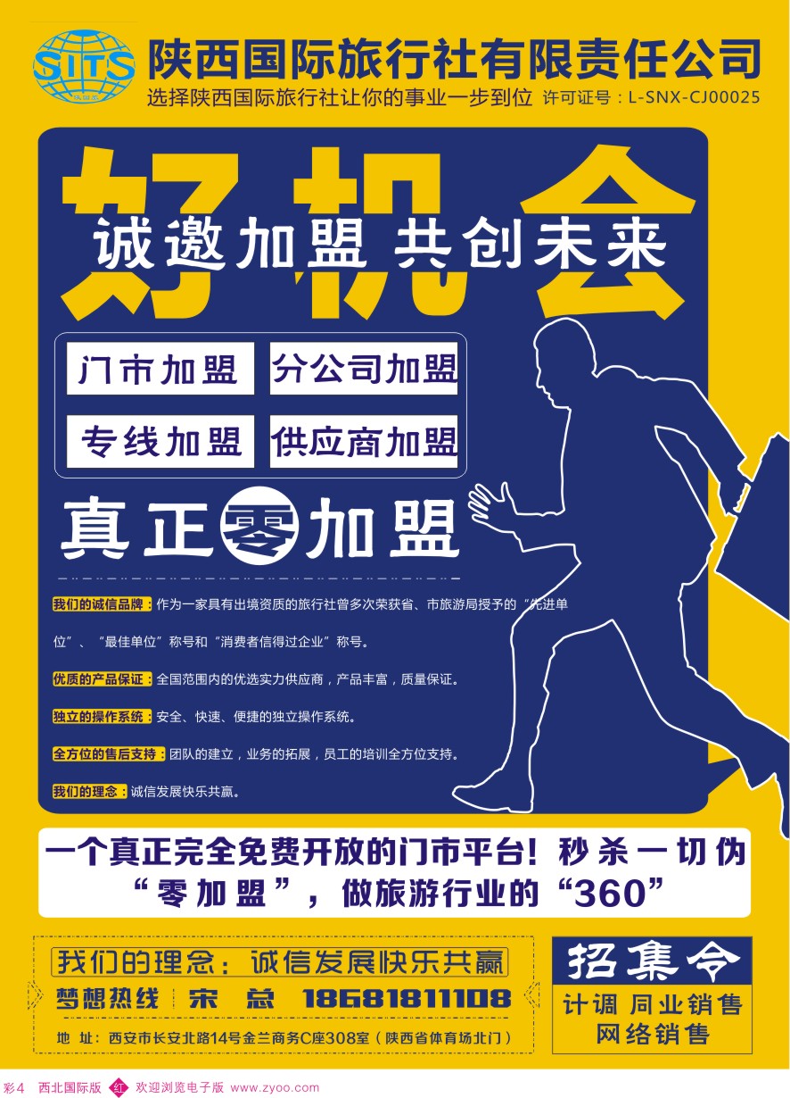 r彩004  陕国旅加盟