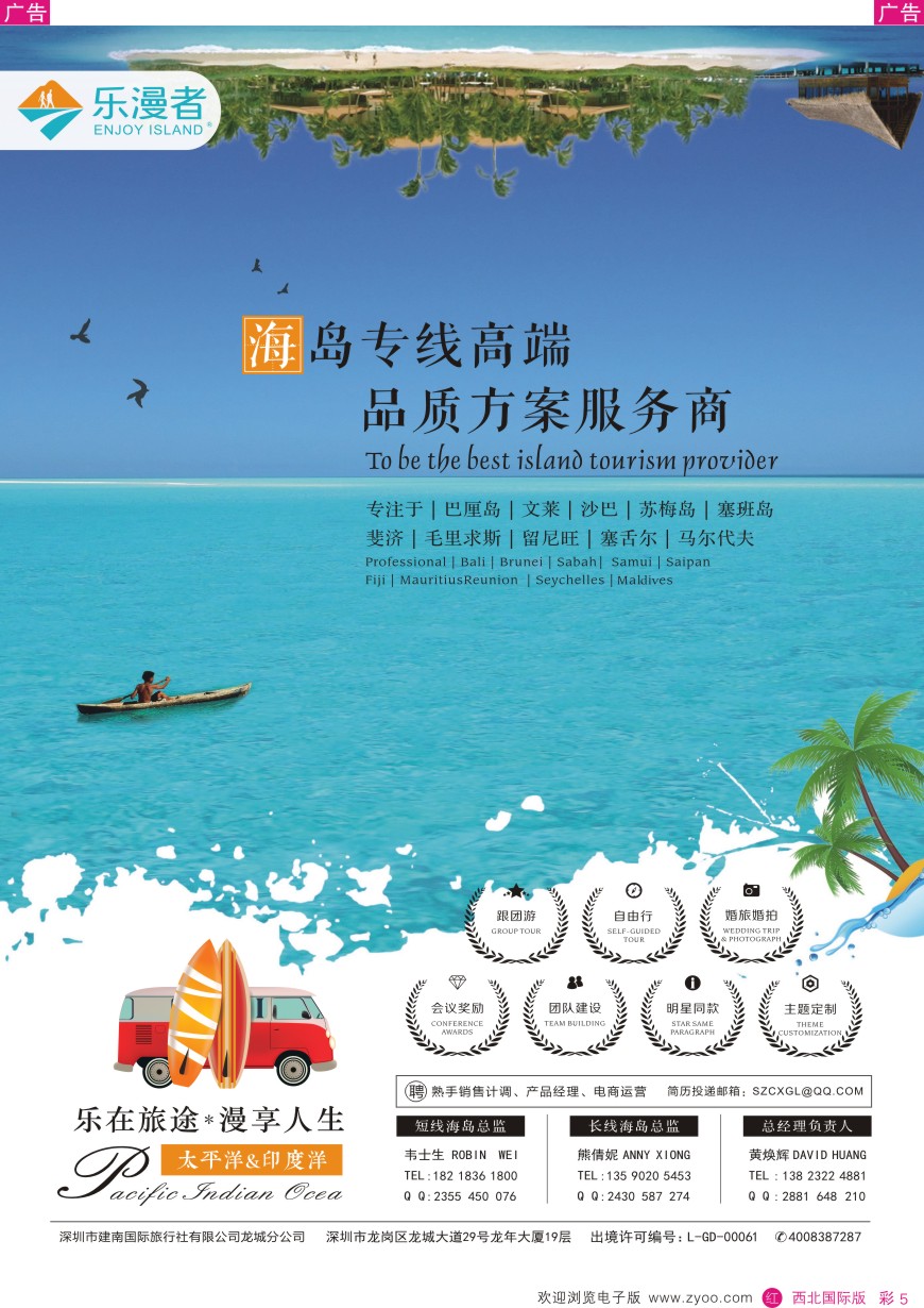 r彩005  乐漫者【毛里求斯／留尼旺／斐济／巴厘岛】海岛专线批发