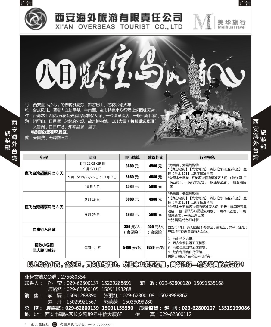 r黑004  西安海外台湾部／英航直飞包机巴厘岛