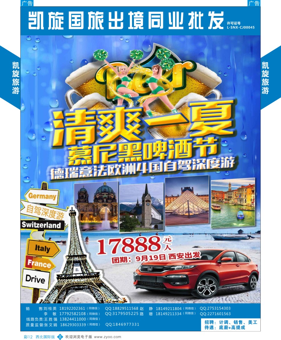 b彩012  凯旋-欧洲四国自驾