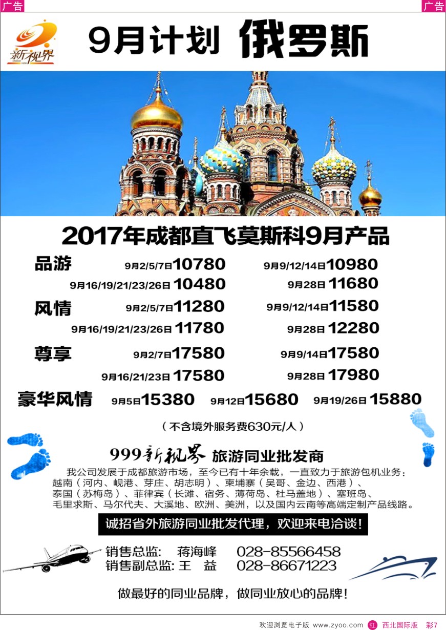r彩007  成都中国青年旅行社-999新视界
