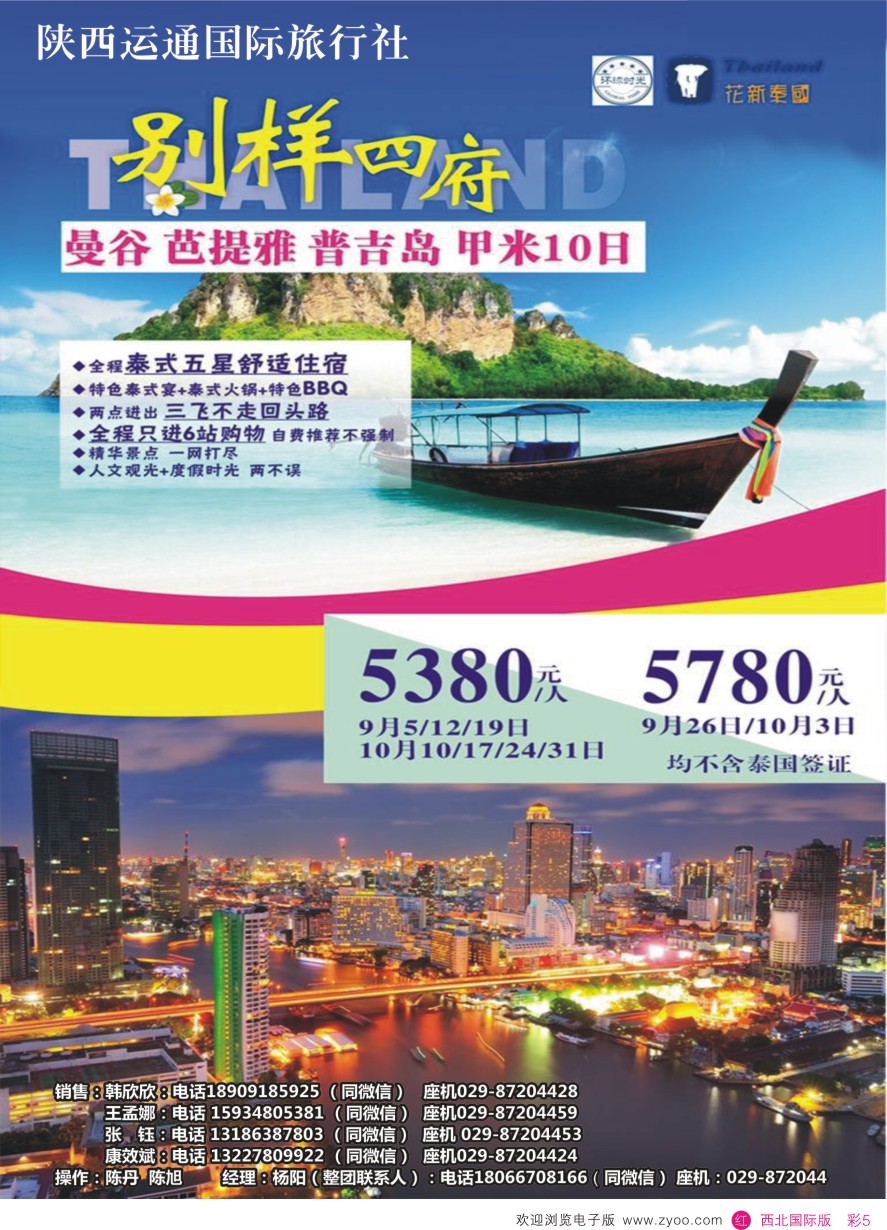 r彩005  陕西运通国旅-花新泰国