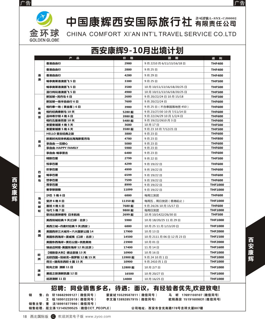 r黑018  西安康辉-金环球-出境计划