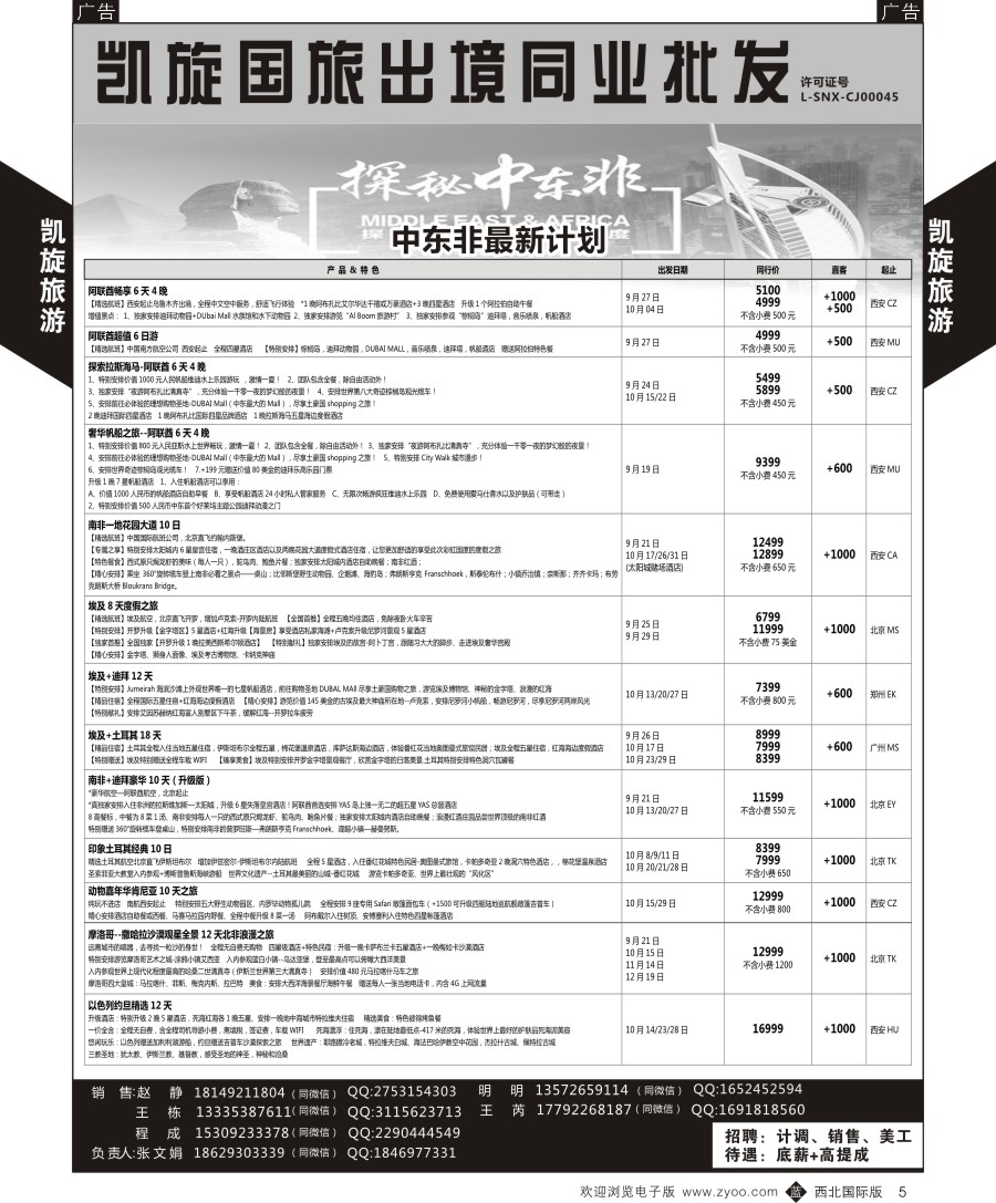 b黑005  凯旋-中东非