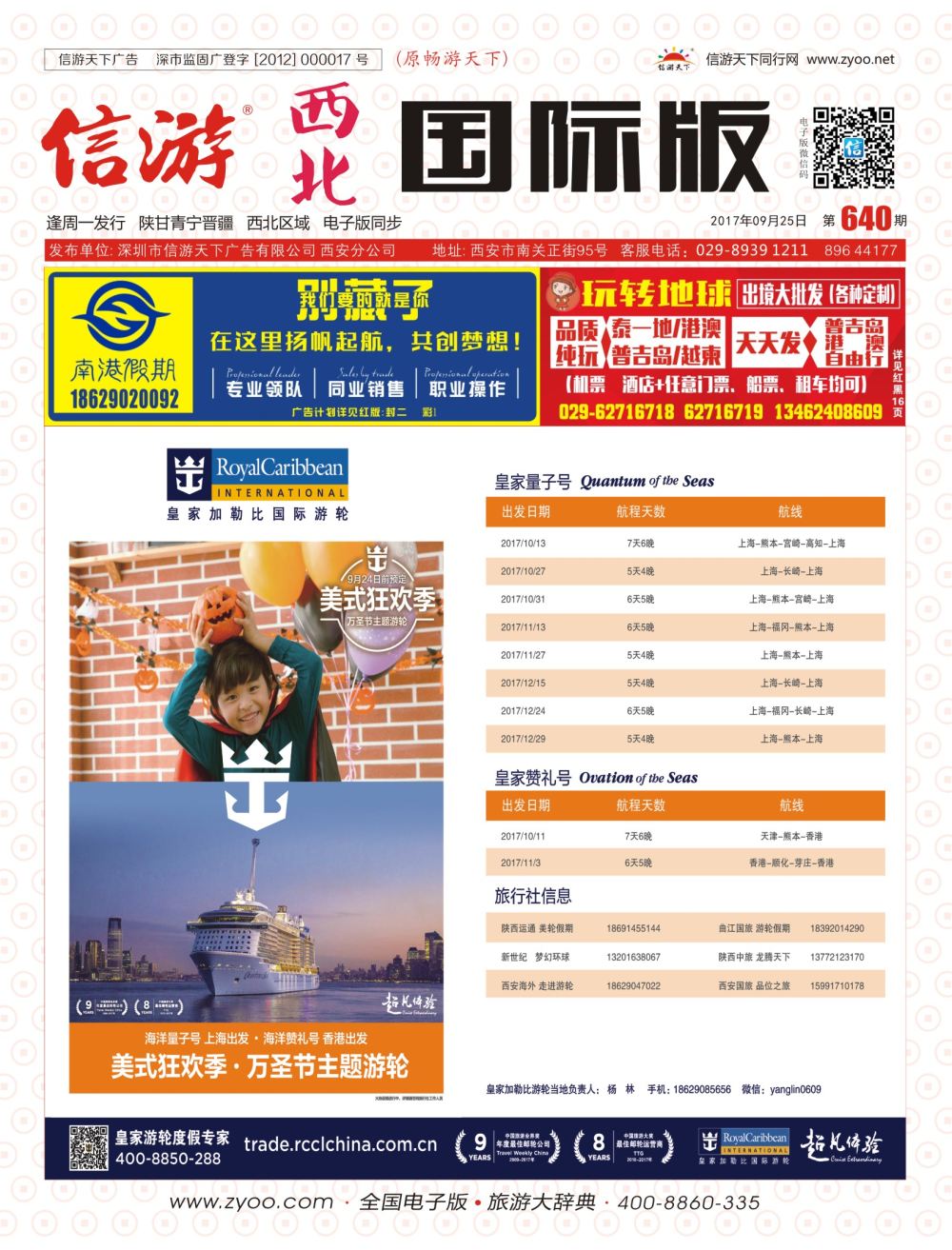 r彩000  封面640期 西北国际版-皇家加勒比邮轮