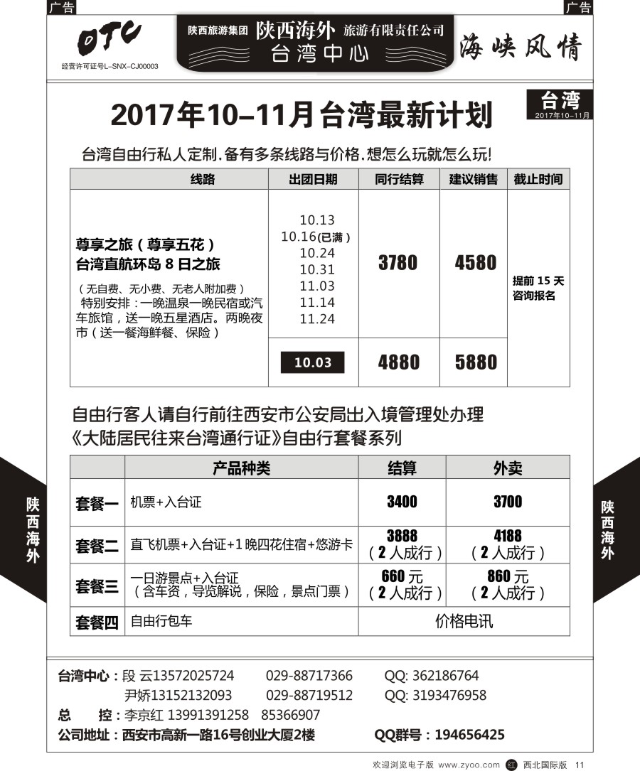 r黑011  陕西海外—台湾最新计划
