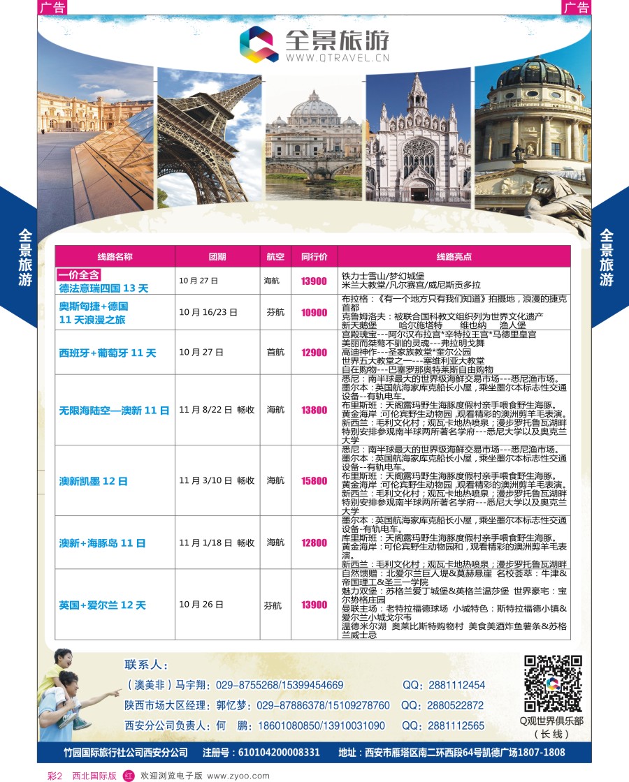 r彩002  全景旅游-欧洲最新计划
