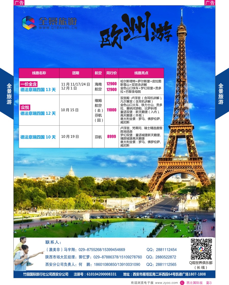 r彩003  全景旅游-德法意瑞计划