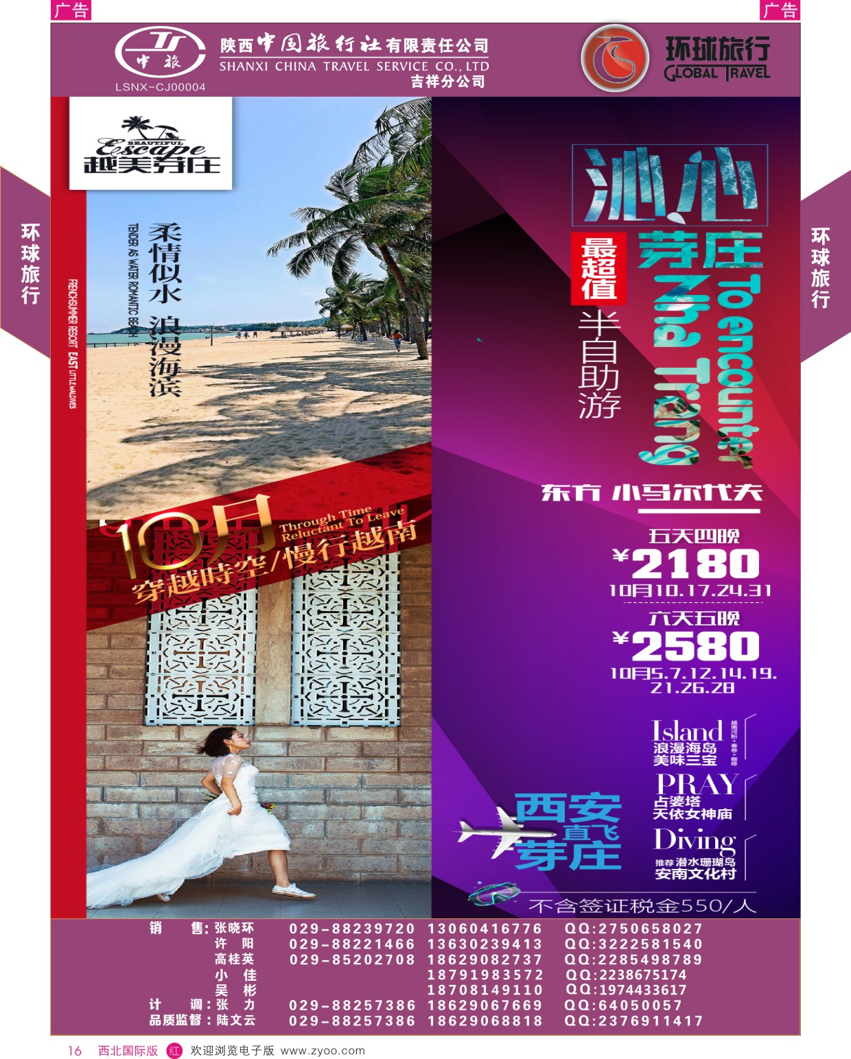 r彩016 641期环球旅行-8