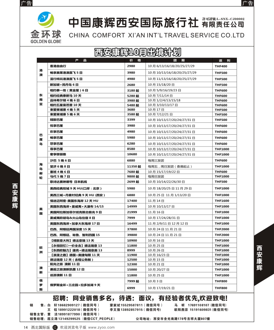 r黑014  西安康辉-金环球-出境计划