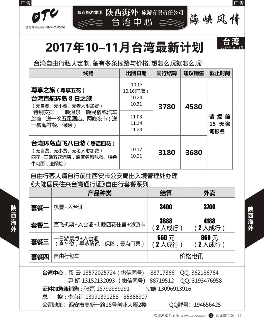 r黑011  陕西海外—台湾最新计划