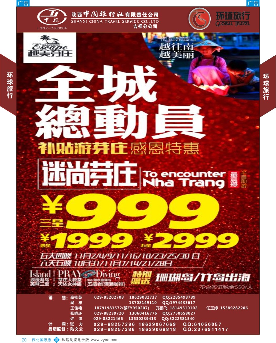 b彩020  环球旅行