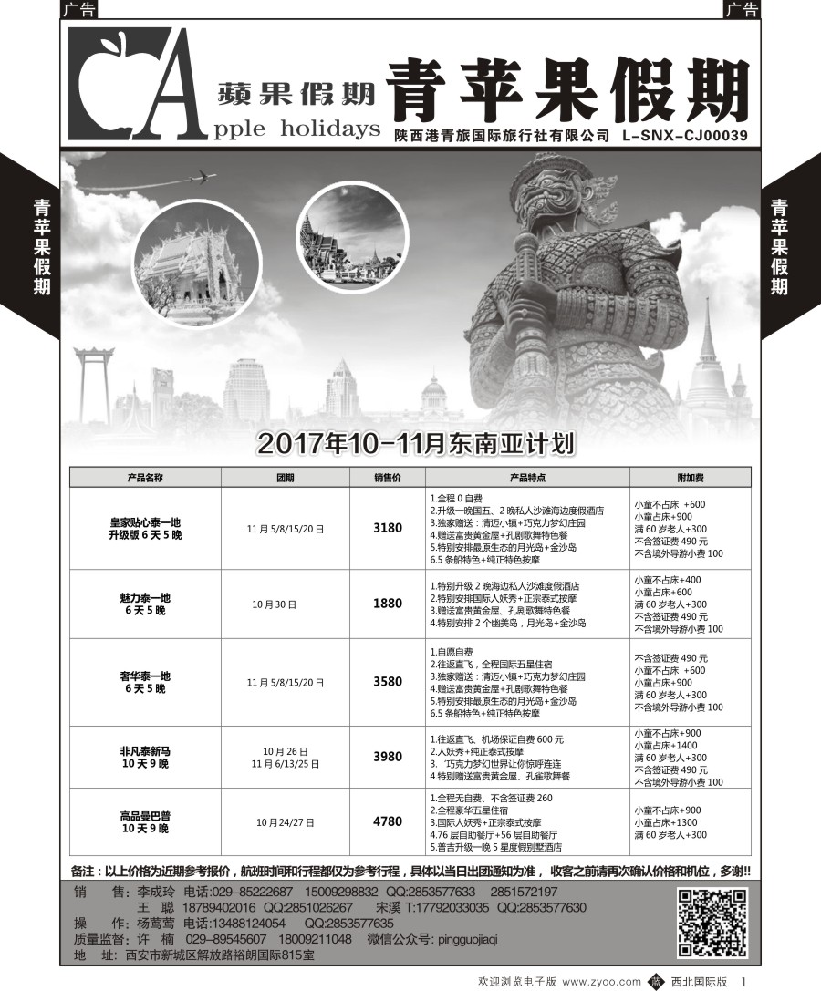 b黑001  青苹果假期