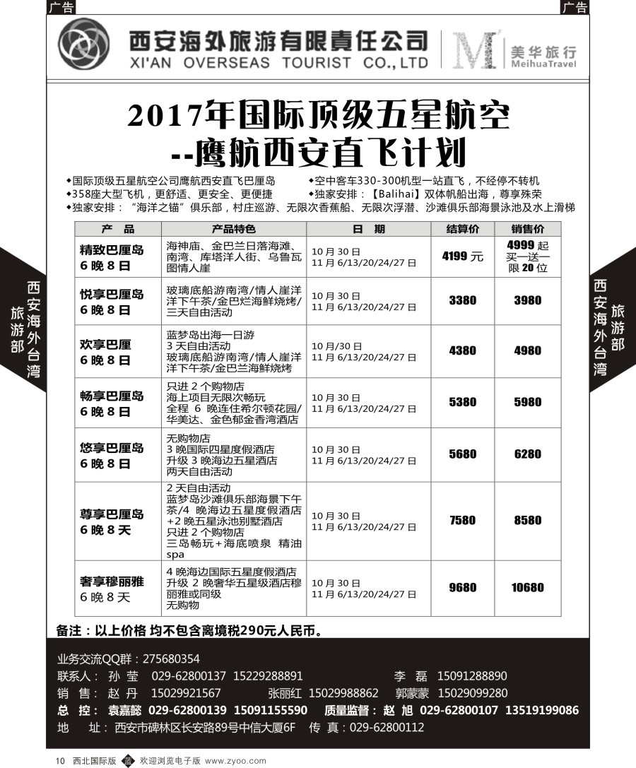 b黑010  西安海外台湾部／越南岘港专列