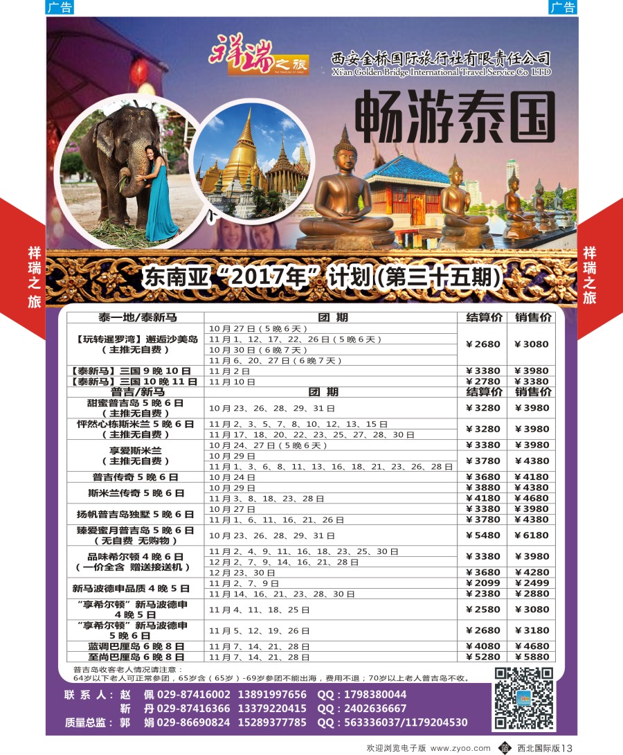 b黑013  祥瑞之旅-东南亚计划
