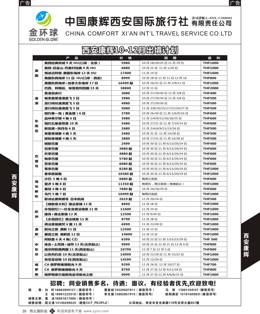 b黑020  西安康辉-金环球-出境计划