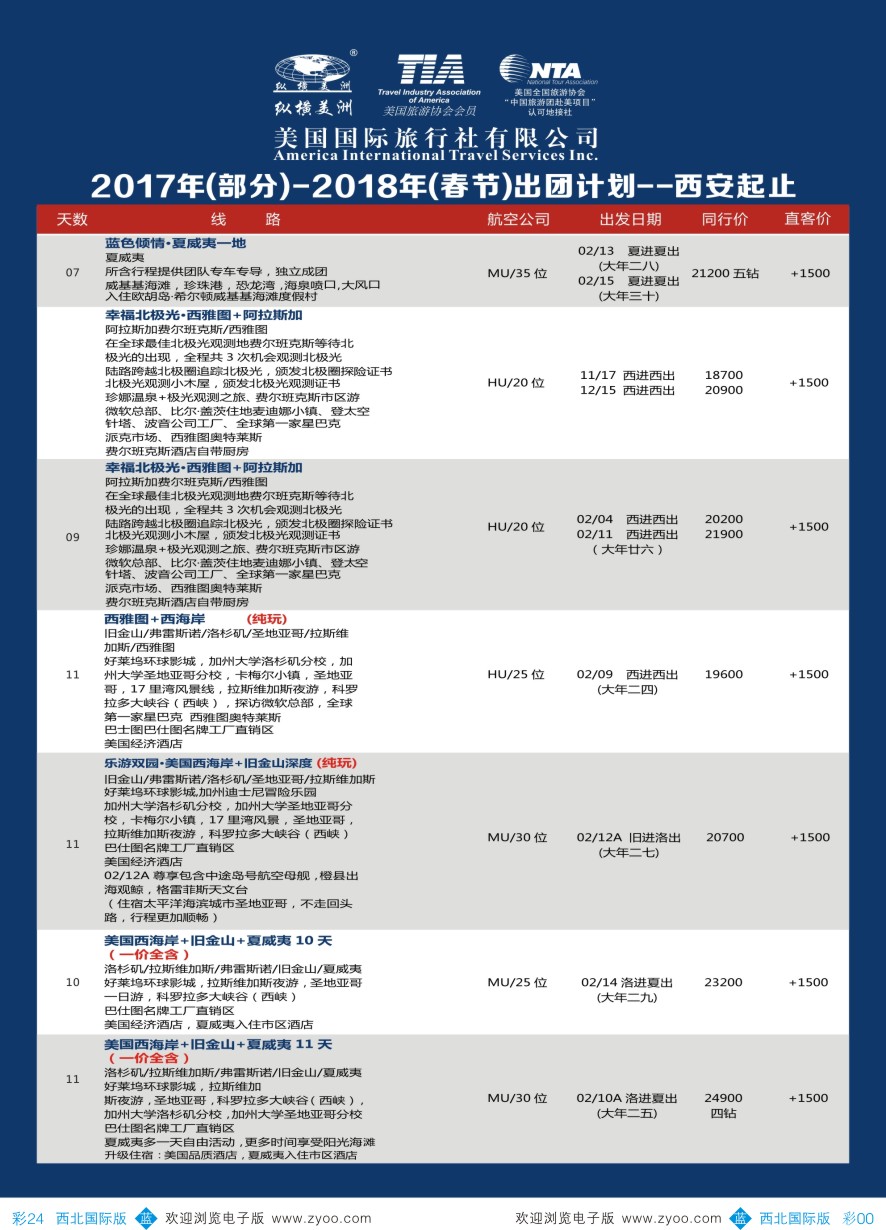 b彩024  纵横美洲