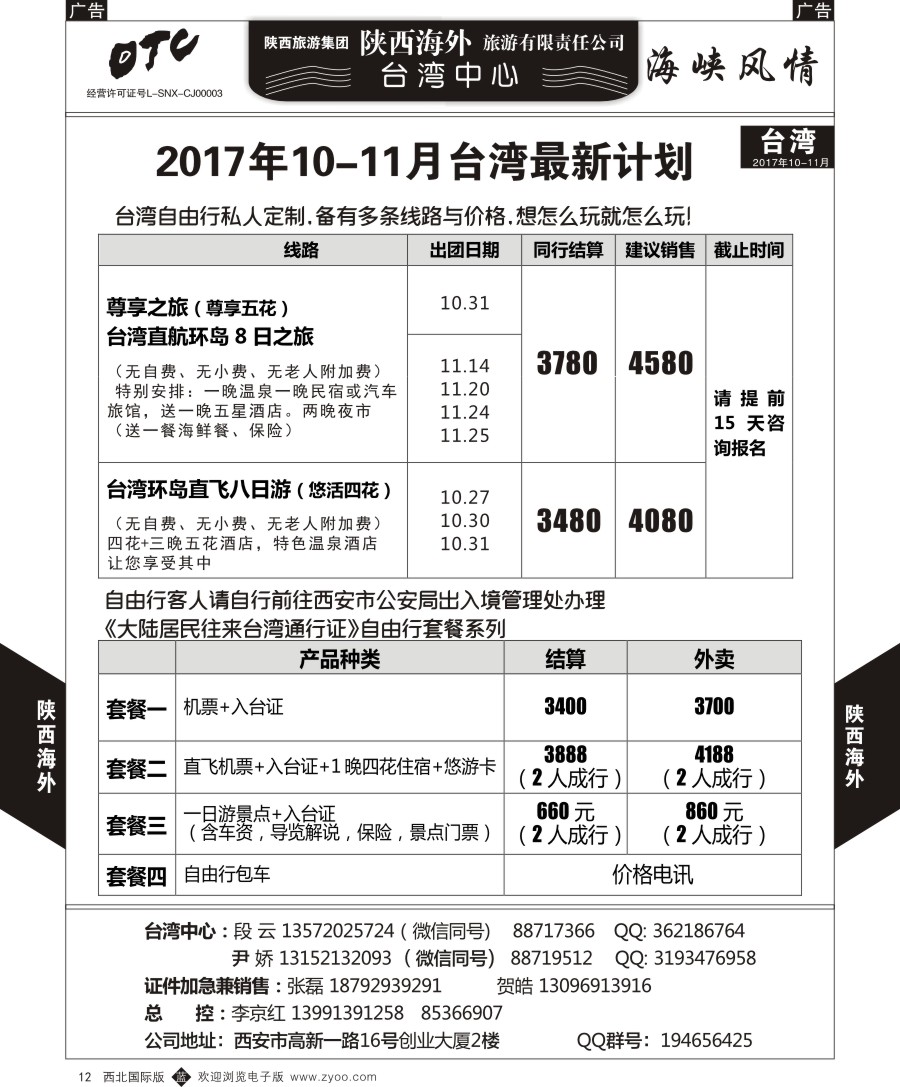 b黑012  陕西海外—台湾最新计划