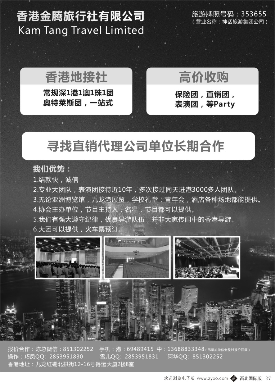 b黑027  香港地接社-金腾旅游