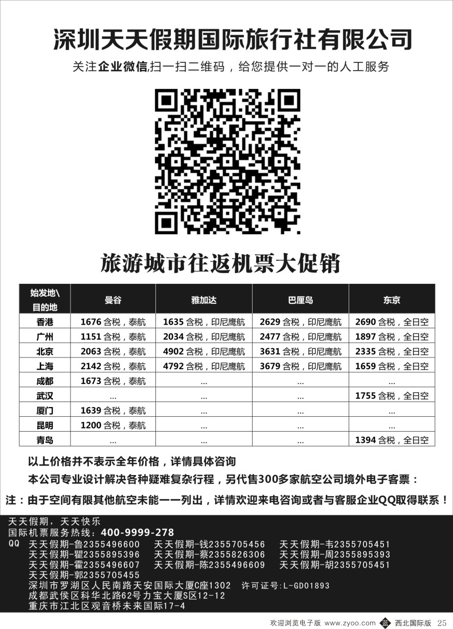 b黑025  深圳天天假期-特价国际机票
