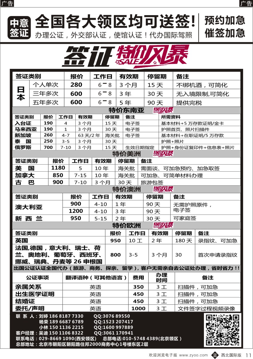b黑011  中意签证