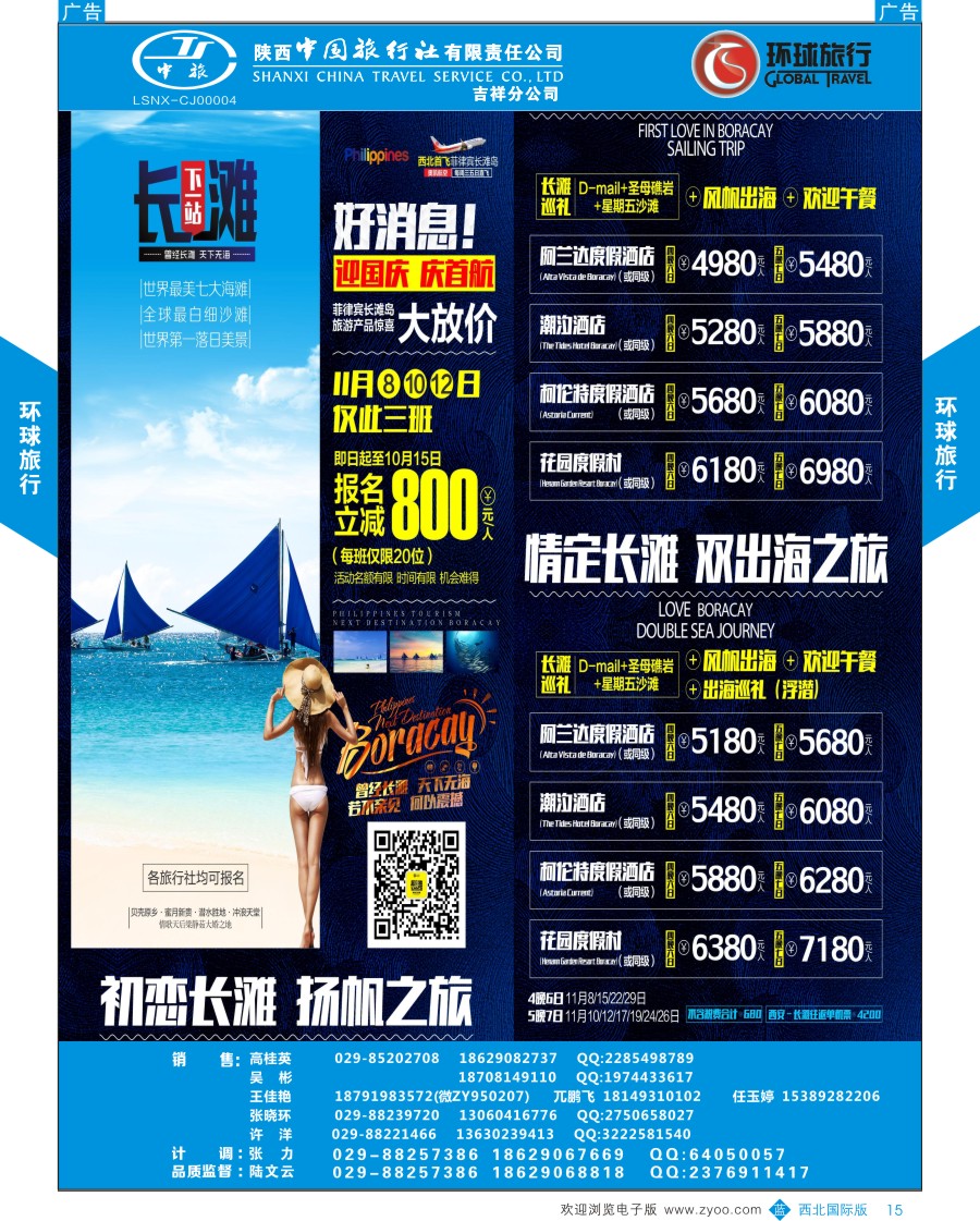 b彩015  环球旅行