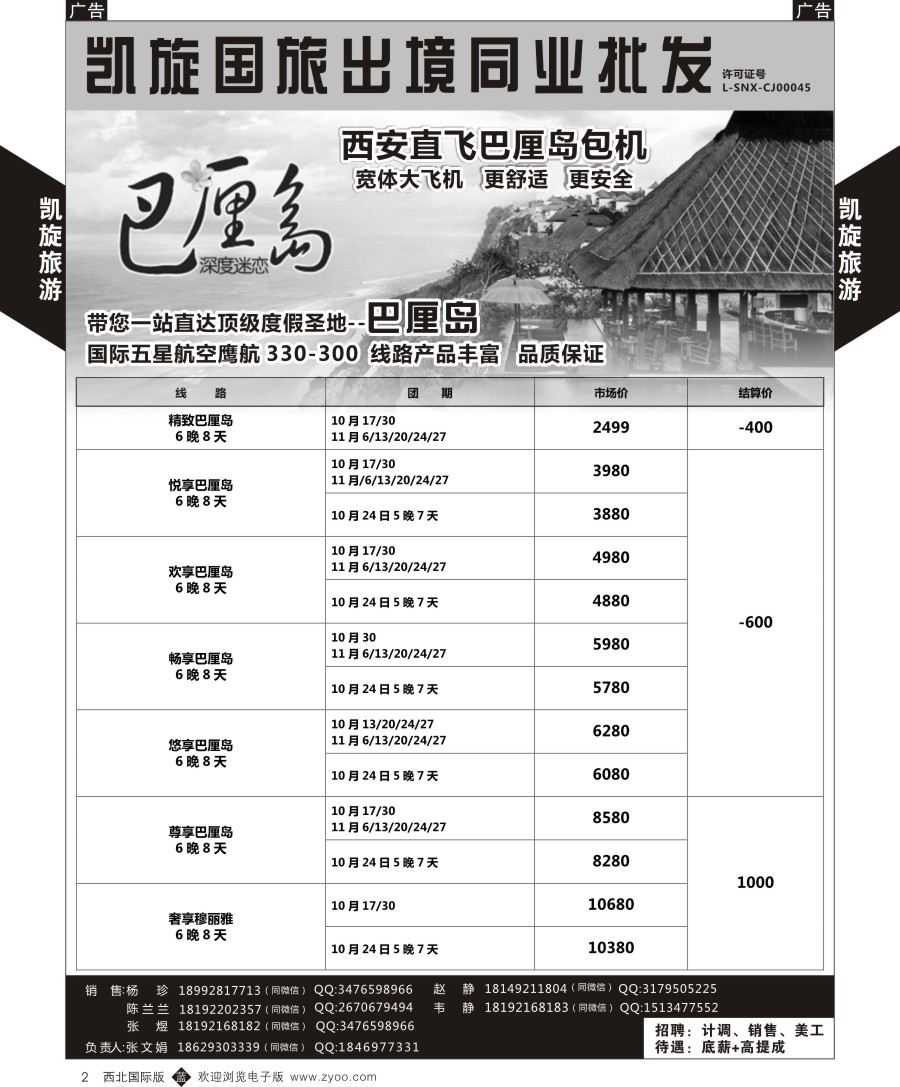 b黑002  凯旋-巴厘岛