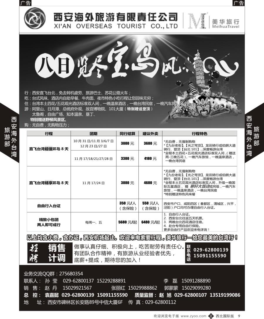 b黑009  西安海外台湾部／英航直飞包机巴厘岛