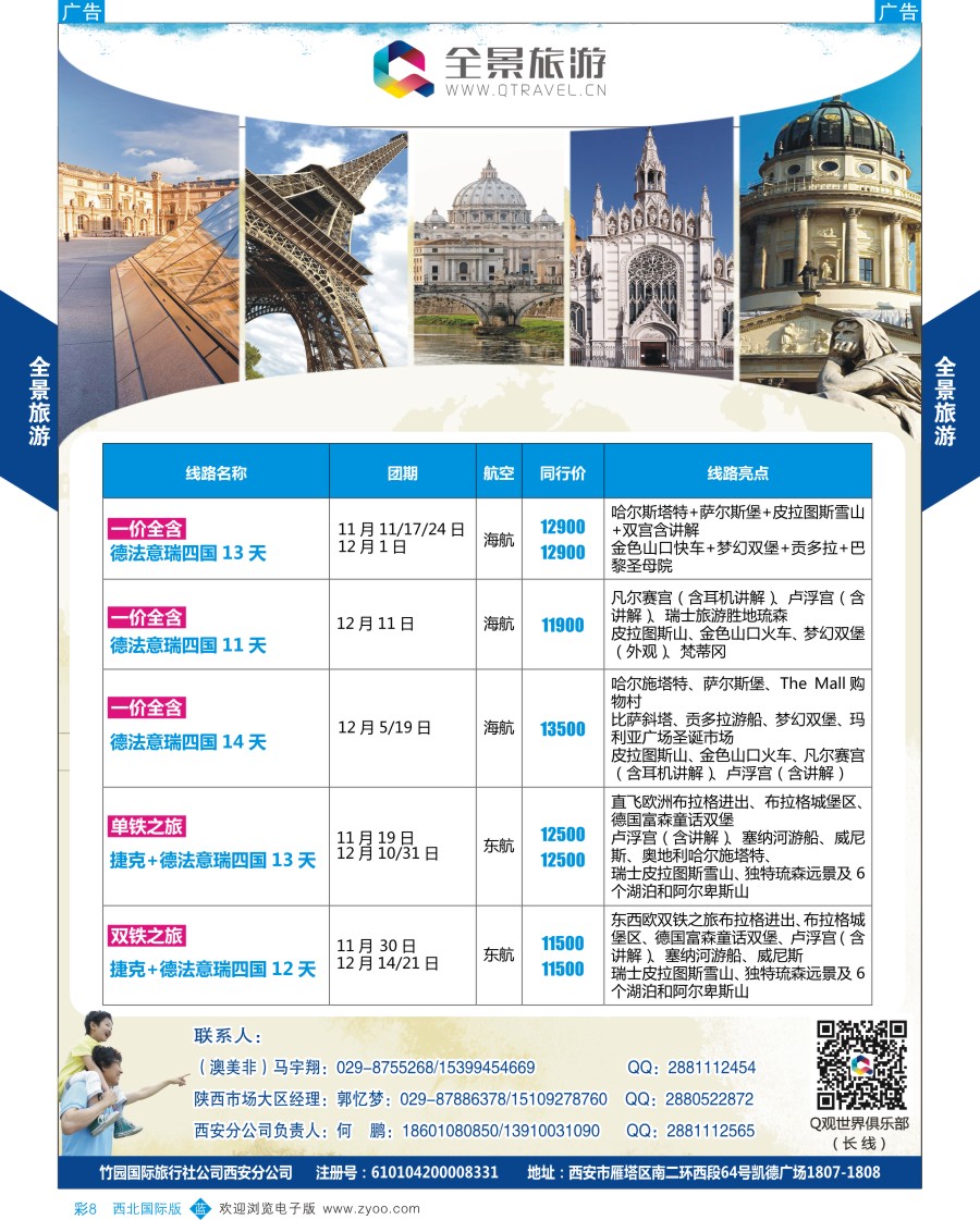 b彩008  全景旅游-欧洲最新计划
