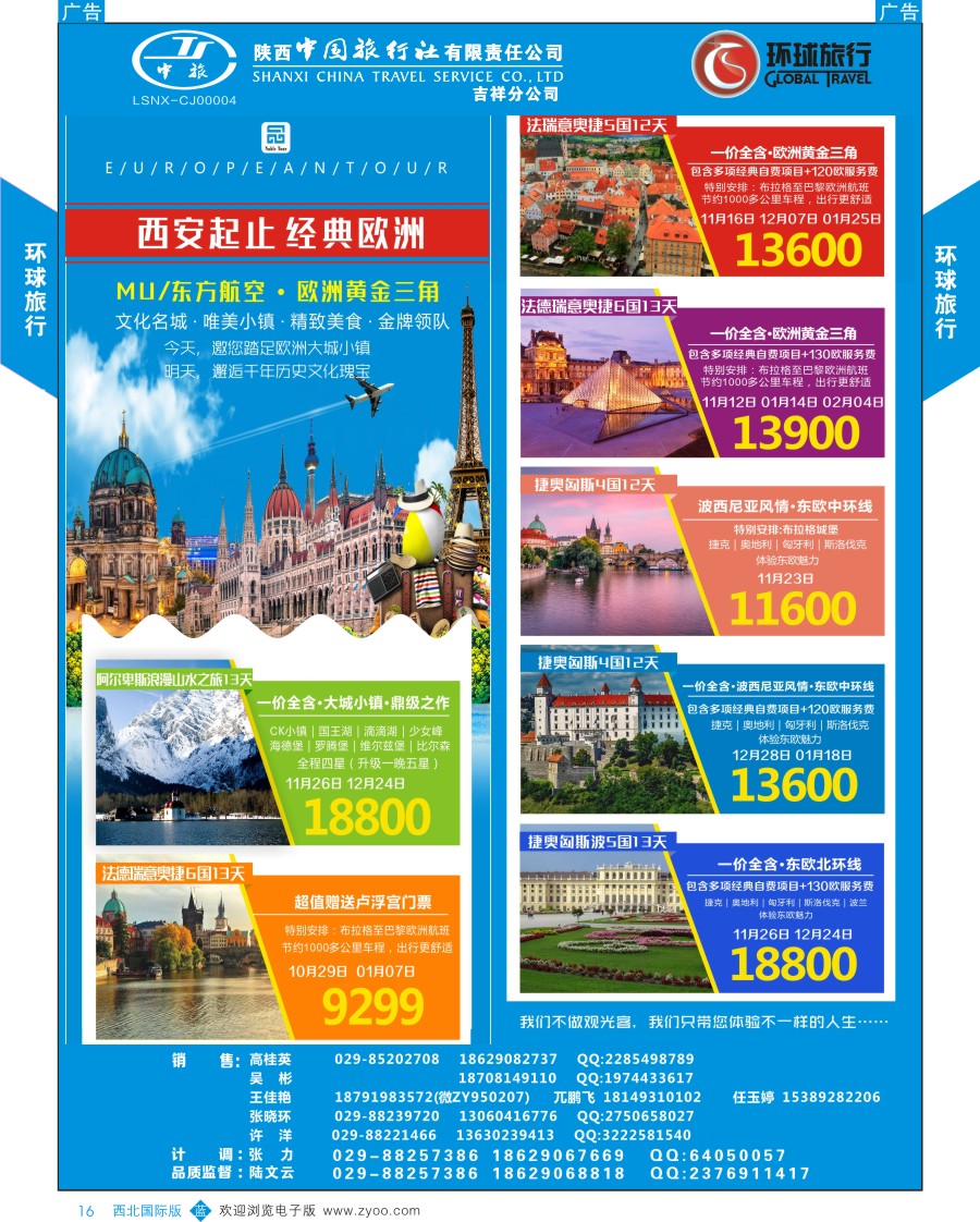 b彩016  环球旅行