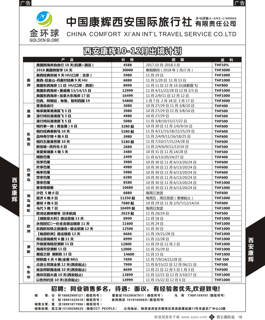 b黑019  西安康辉-金环球-出境计划