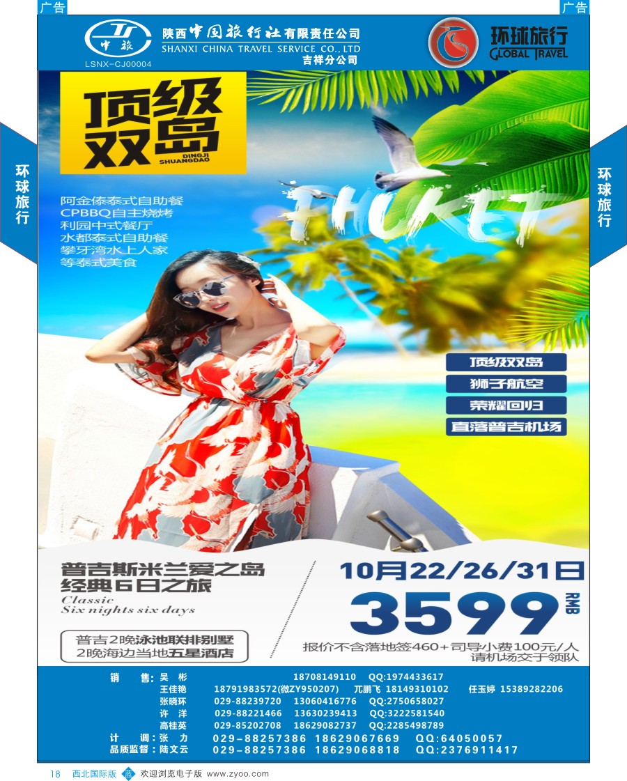 b彩018  环球旅行