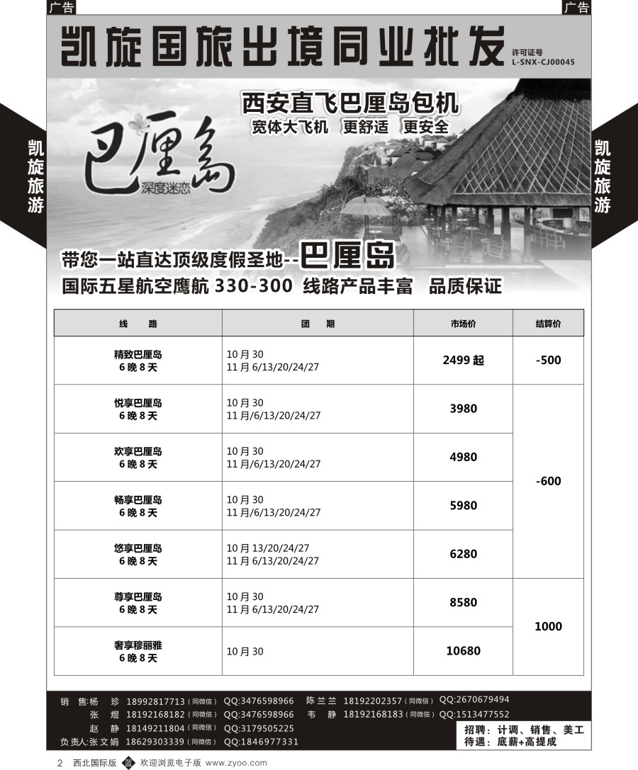 b黑002  凯旋-巴厘岛