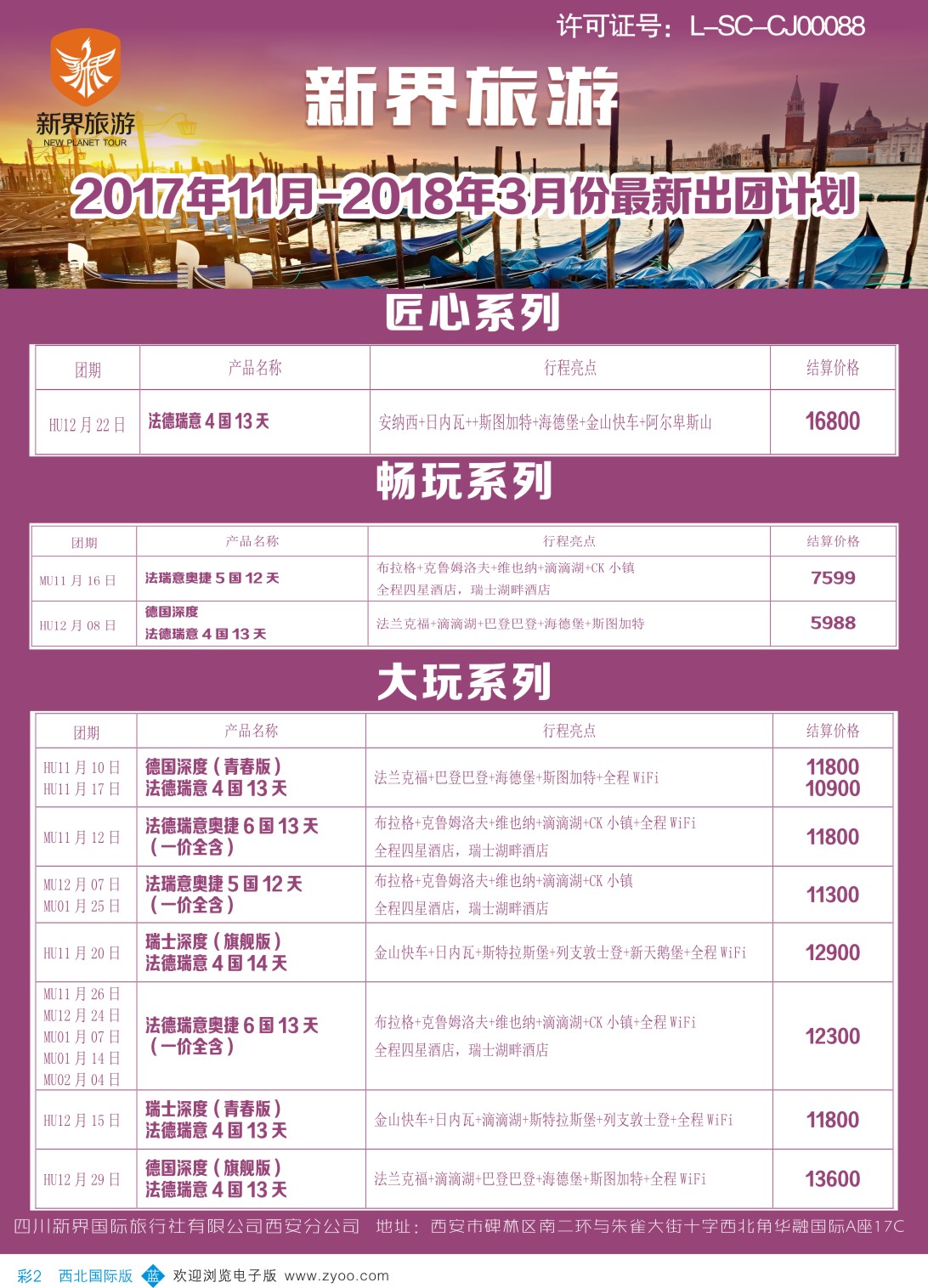 b彩002  新界旅游-欧洲
