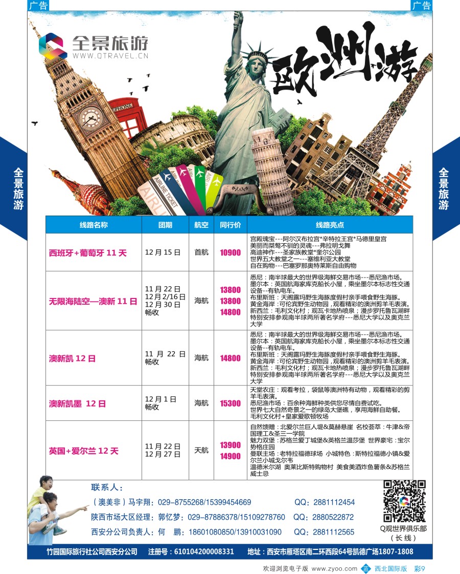 b彩009  全景旅游-德法意瑞计划