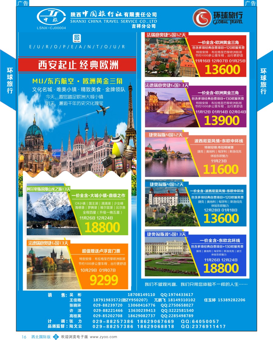 b彩016  环球旅行