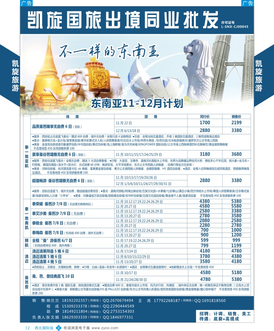 b彩012  凯旋-东南亚