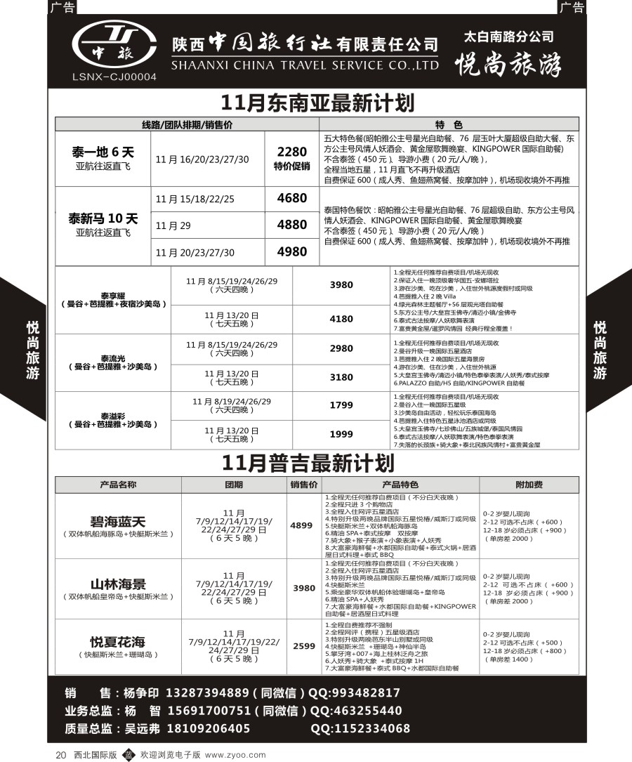 b黑020  陕中旅-东南亚计划