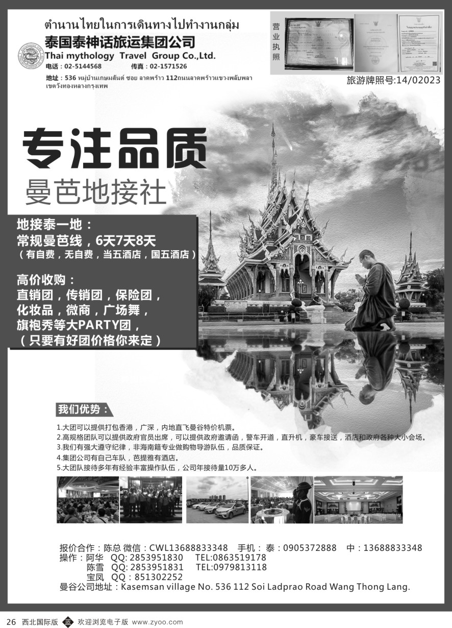 b黑026  泰国地接社-泰神话