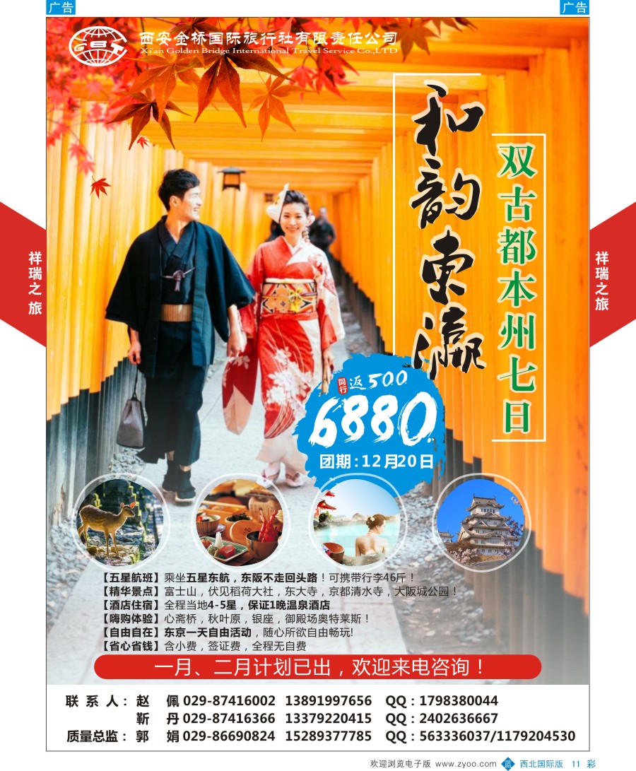 b彩011  西安金桥计划