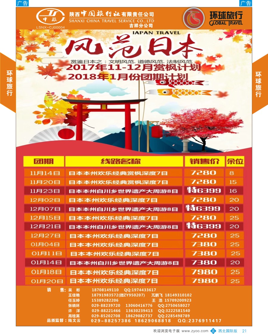 b彩021  环球旅行