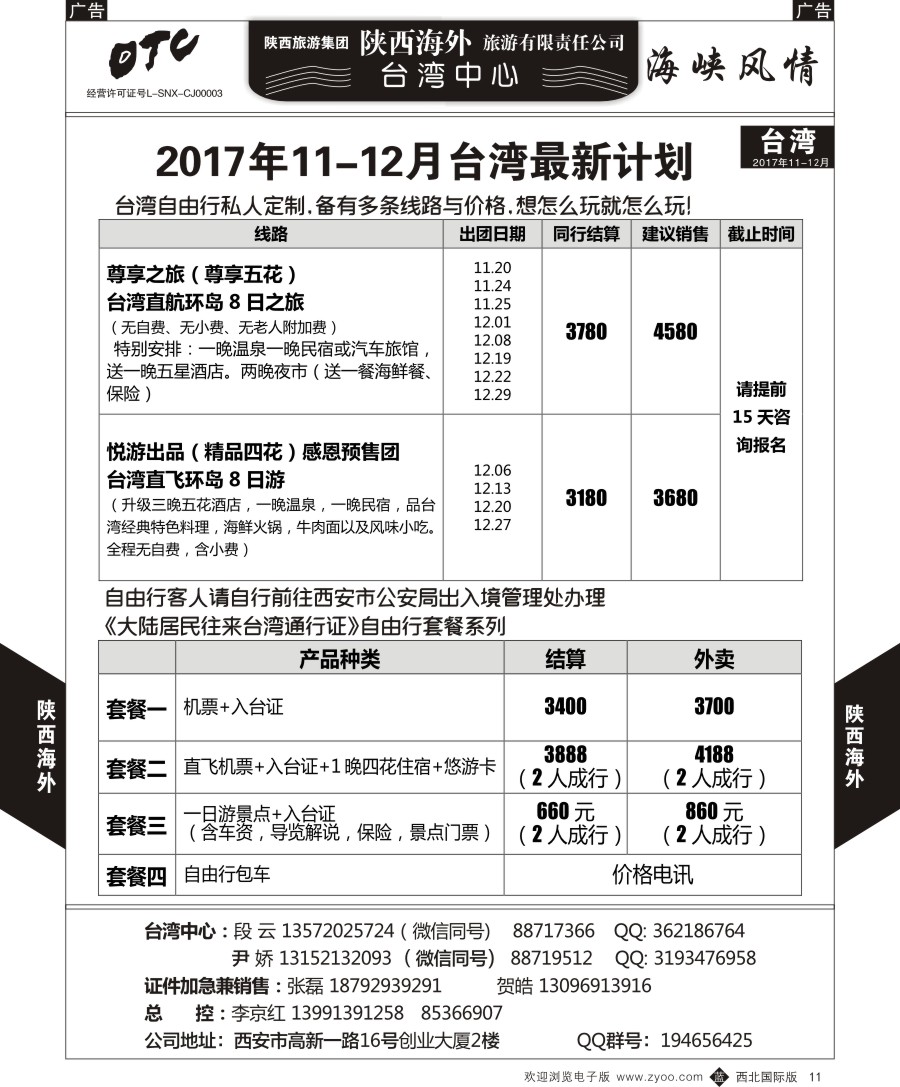 b黑011  陕西海外—台湾最新计划