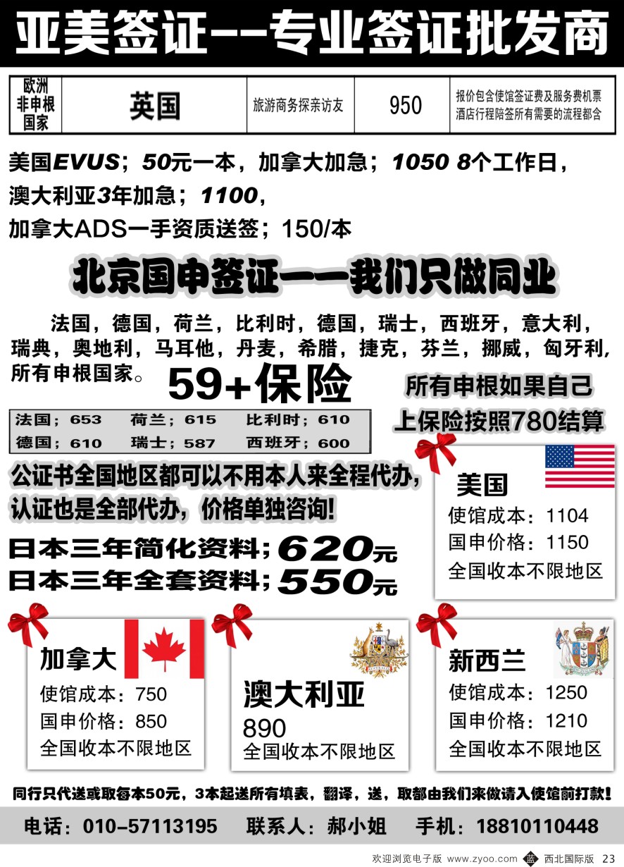 b黑023  亚美签证--专业签证批发商
