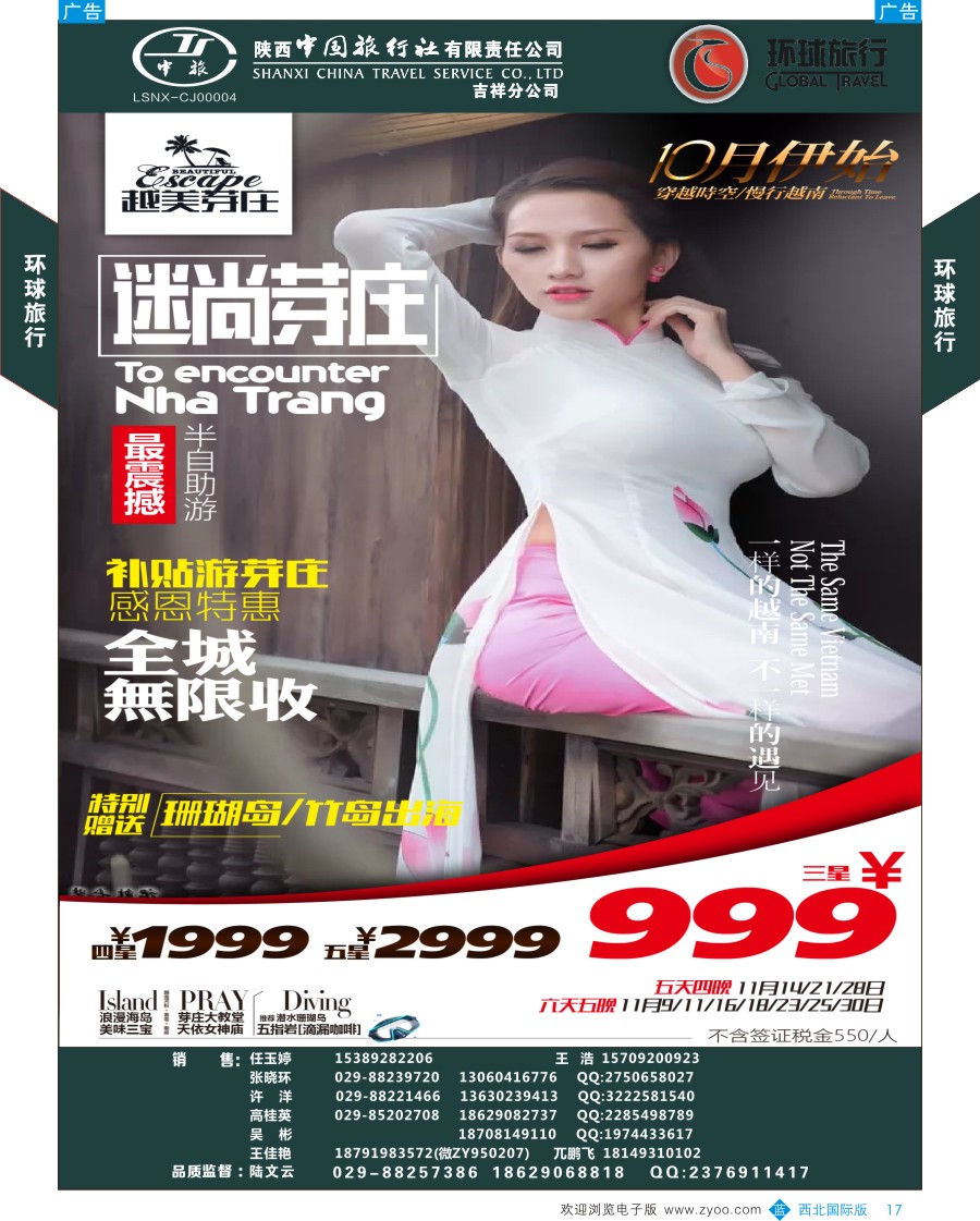 b彩017  环球旅行