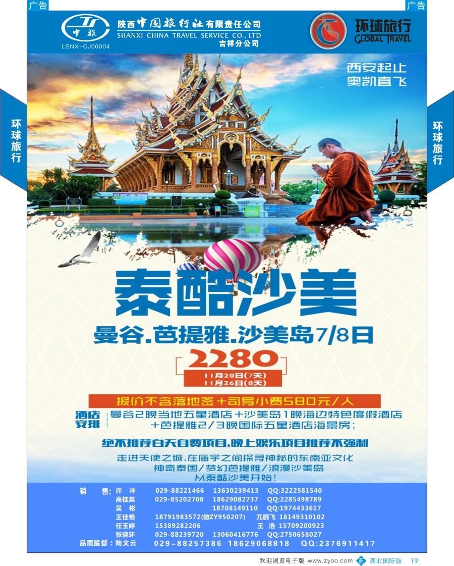 b彩019  环球旅行